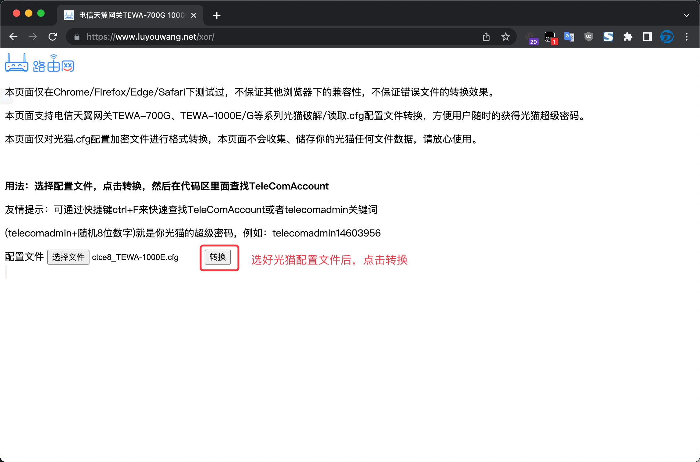 电信天翼网关TEWA-1000E/G等系列光猫破解超级密码